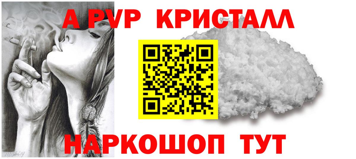 Alpha PVP Соль Волжск
