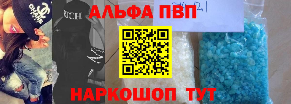 Alpha-PVP кристаллы  Вход с VPN  А ПВП VHQ  А ПВП мука  Волжск 