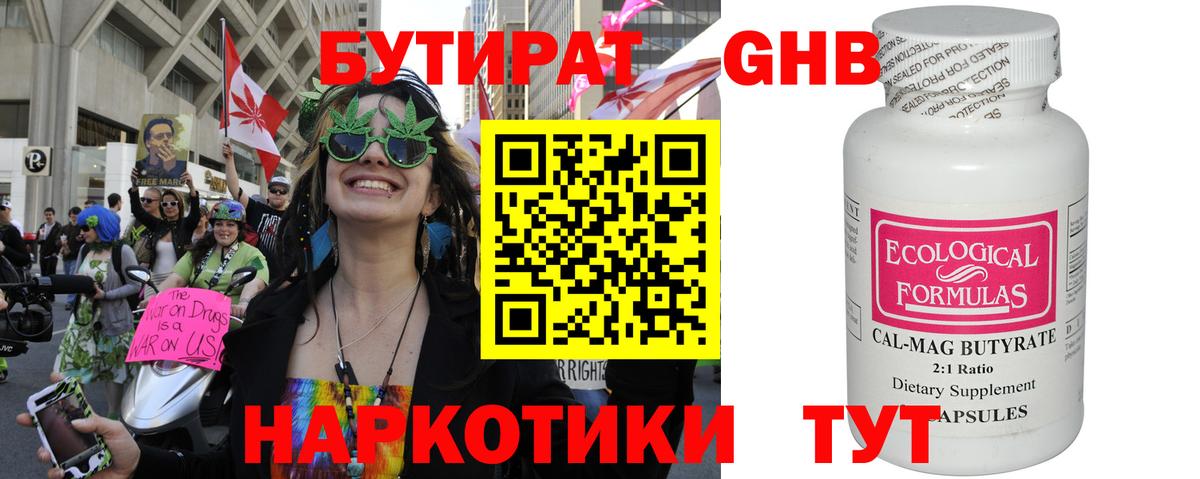 БУТИРАТ вода Волжск