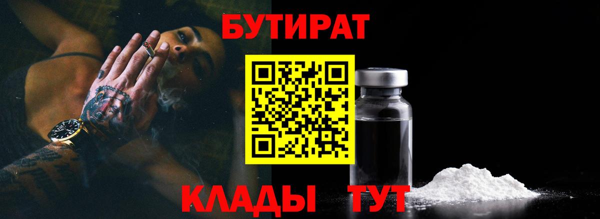 БУТИРАТ оксибутират  Вход с VPN  Волжск 