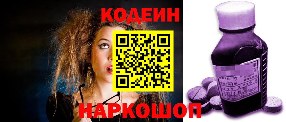 Волжск  Codein напиток Lean (лин)  Codein напиток Lean (лин)  Вход с VPN 