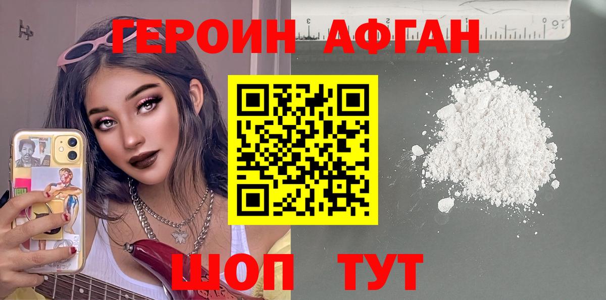 ГЕРОИН VHQ Волжск