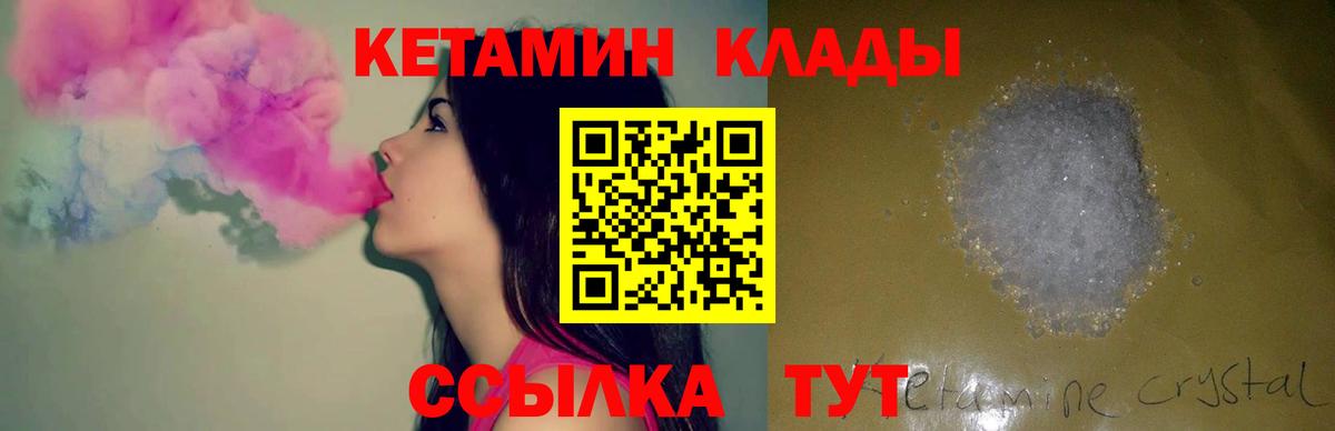 КЕТАМИН VHQ Волжск